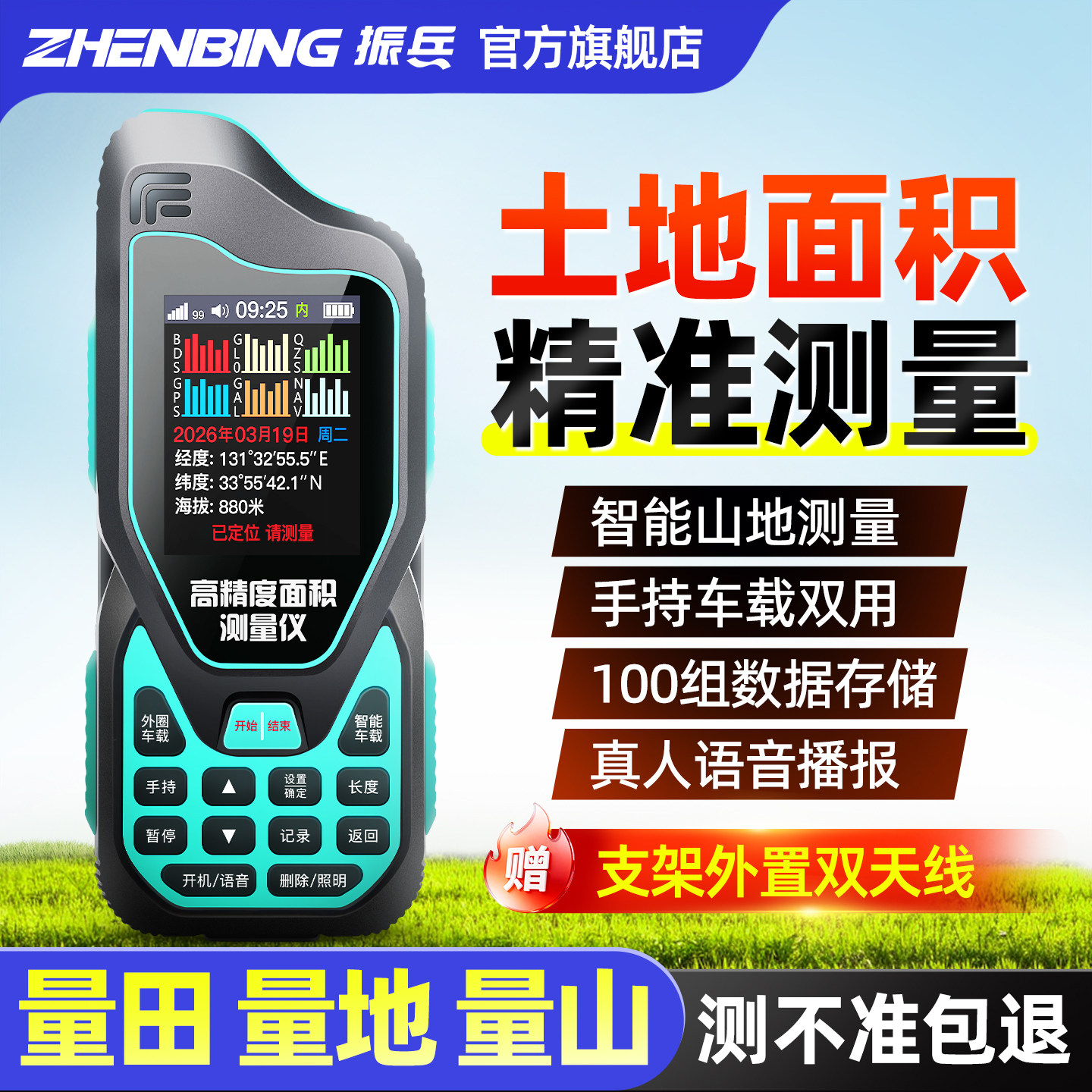 振兵测亩仪高精度gps土地面积测量仪六星智能车载手持量田量地仪