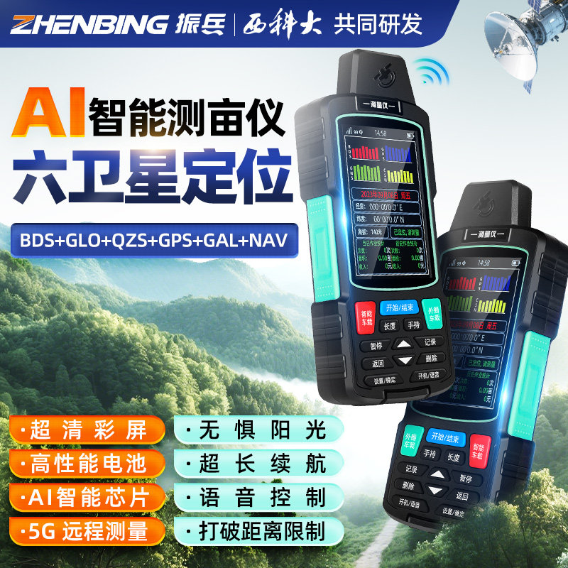 振兵六星测亩仪高精度测量仪