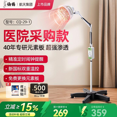 仙鹤牌医疗神灯tdp特定电磁波治疗器仪专用烤灯理疗灯红外线CQ29