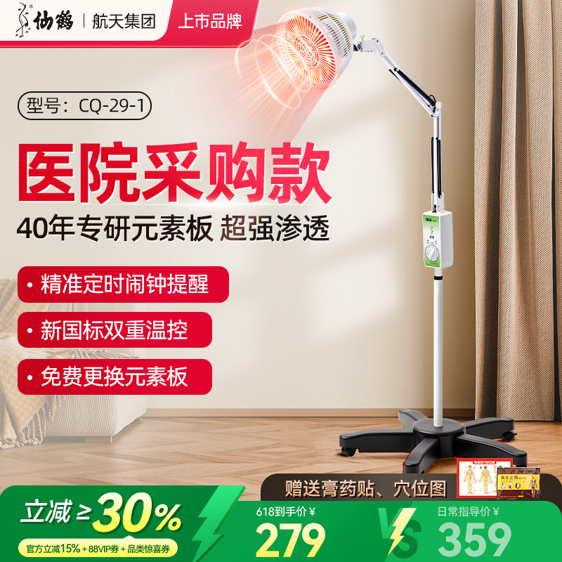 仙鹤牌CQ29医疗神灯tdp特定电磁波治疗器仪烤灯理疗灯红外线重庆