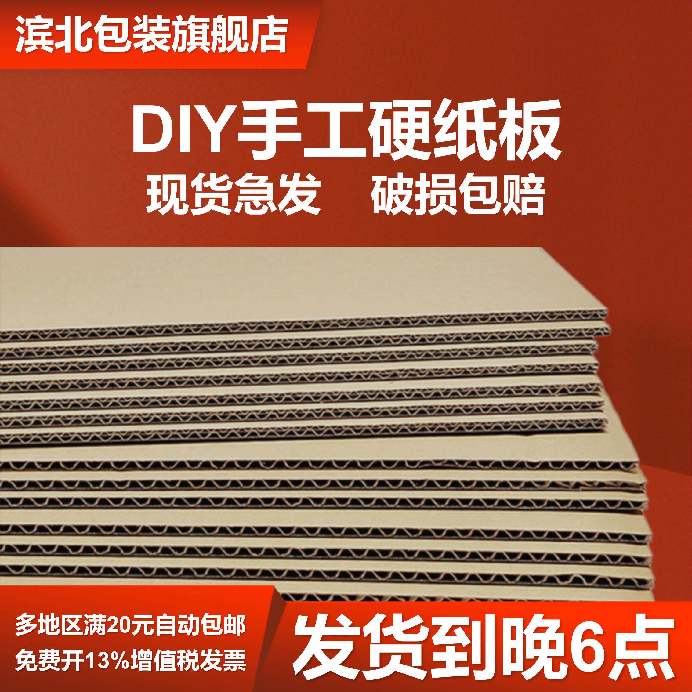 【滨北】纸板DIY纸片定制开发票图片