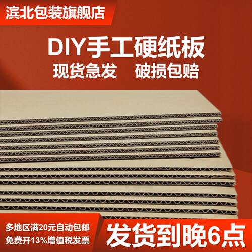 【滨北】纸板DIY纸片定制开发票