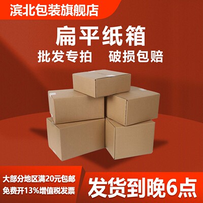 扁平长方形单只装尺寸全T型盒大开口特硬淘宝发货快递纸箱定制做