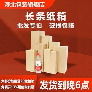 滨北纸箱长方形纸箱纸盒雨伞书画物流包装打包纸盒快递纸箱子批发