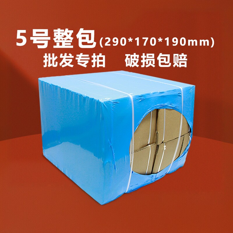 【滨北】整包5号快递纸箱开票