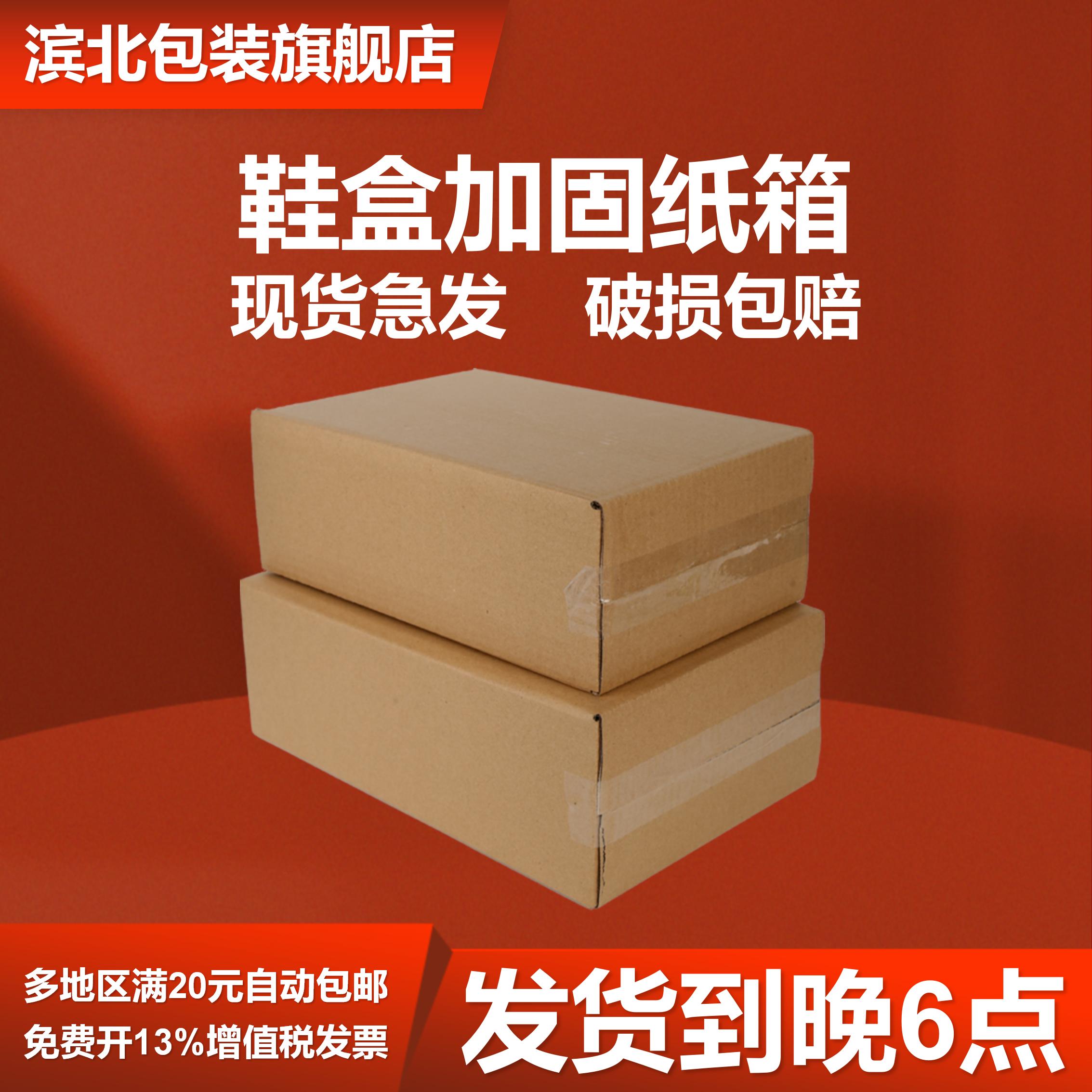 鞋盒纸箱纸盒加固淘宝邮政定制印刷快递物流周转打包批发定做纸箱