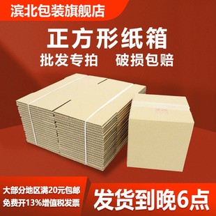 正方形纸箱包装箱子五层纸盒纸皮箱方形半高特硬快递箱四方打包箱