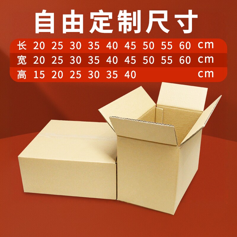 滨北加硬大纸箱子快递打包纸箱批发包装盒方形扁平小批量加工定做