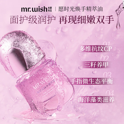 Mr.wish/心愿先生护手精华油补水保湿水油平衡美甲店专用精华油