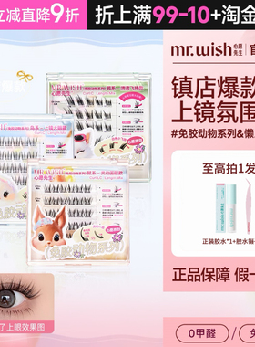 张柏芝同款|心愿先生免胶动物系列假睫毛美鼠了鸟啾啾狐自然仿真