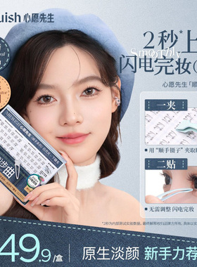 Mr.wish/心愿先生免胶下睫毛白月光假睫毛自然自粘plus大盒新手