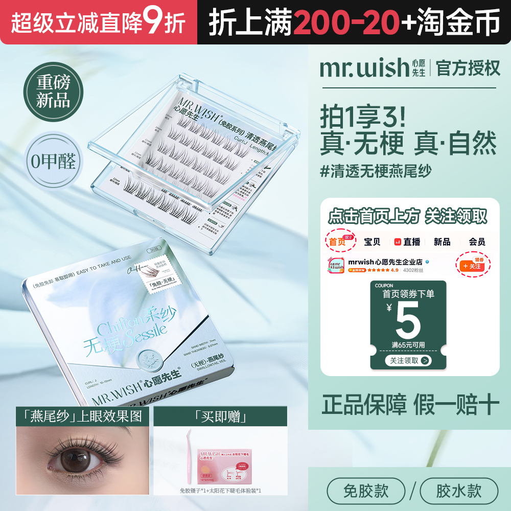 心愿先生清透燕尾纱假睫毛