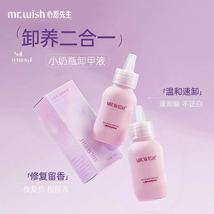 Mr.wish 心愿先生小奶瓶卸甲液护甲穿戴甲固态胶指甲油专用卸甲水
