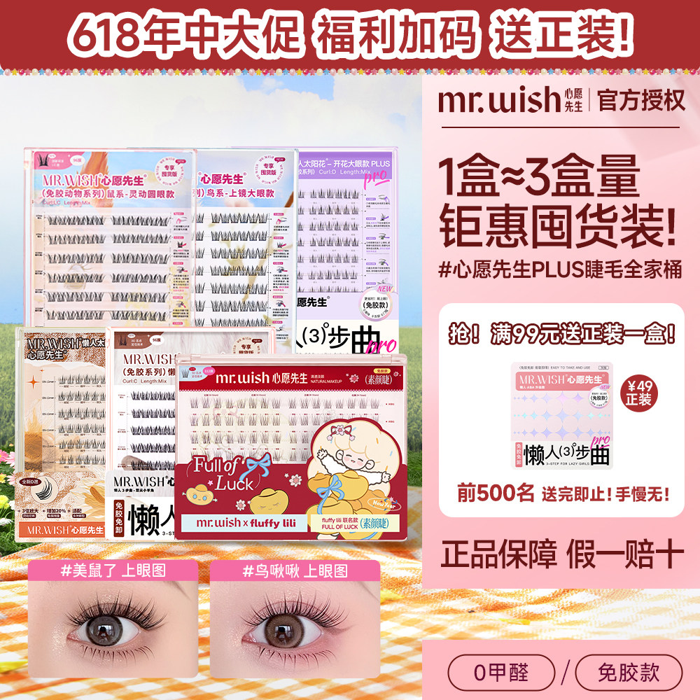 张柏芝同款|心愿先生免胶胶水假睫毛动物系懒人系PLUS睫毛囤货装
