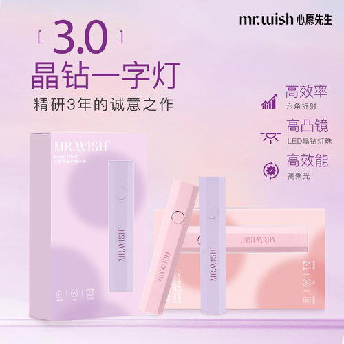 Mr.wish心愿先生一字灯便携可折叠支架10秒速干