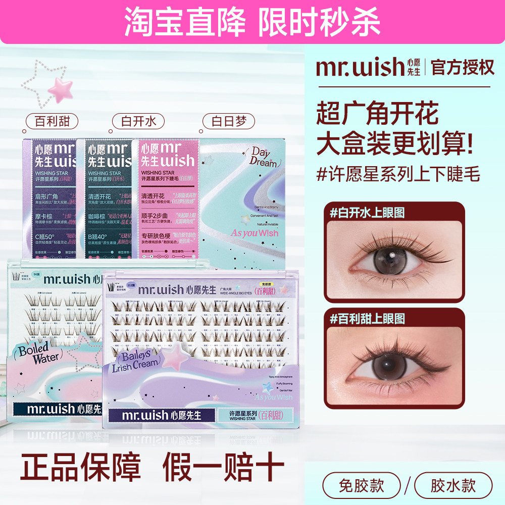 心愿先生许愿星系列免胶胶水上睫毛白开水百利甜白日梦妈生氛围睫图片