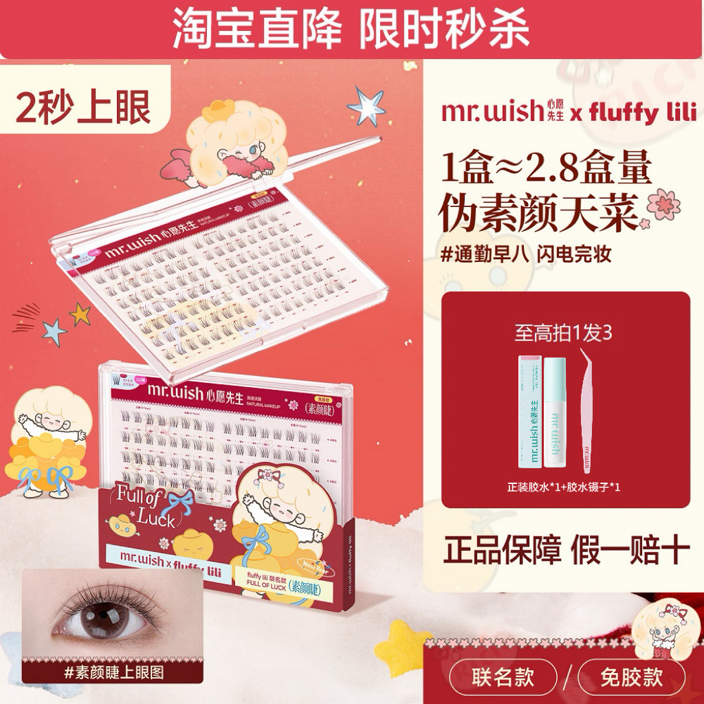 心愿先生免胶假睫毛顺手系列