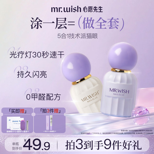 心愿先生新品玻璃珠猫眼美甲油胶