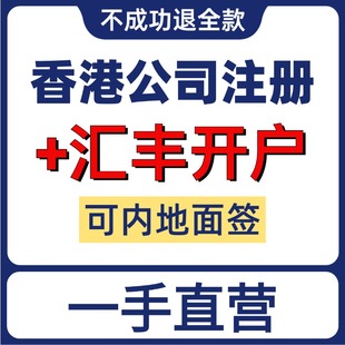 香港公司注册银行开户年审记账注销审计