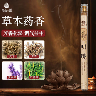 明镜 芳香化湿理气益中 龙山一脉无添加天然和合药香 线香 室内