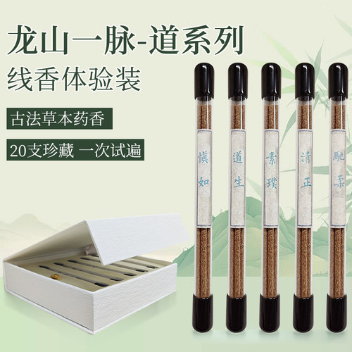 龙山一脉道系列药香品鉴装