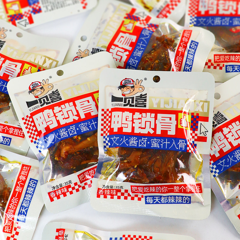 一见喜鸭锁骨35g香辣鸭架麻辣鸭货卤味熟食下酒菜湖南特产零食品