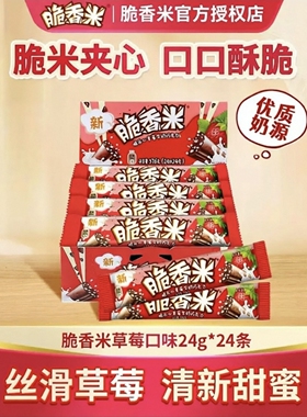 脆香米原味巧克力576g*盒装草莓牛奶味脆米心香脆米优质奶源零食