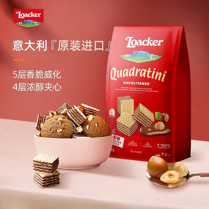 Loacker莱家进口榛子巧克力夹心威化饼干250g休闲网红办公小零食