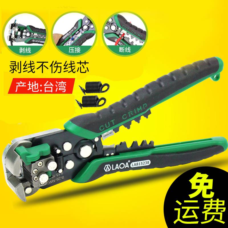 老A 台湾快速工业型多功能自动剥线钳 电子电工压接拨线剥皮钳子