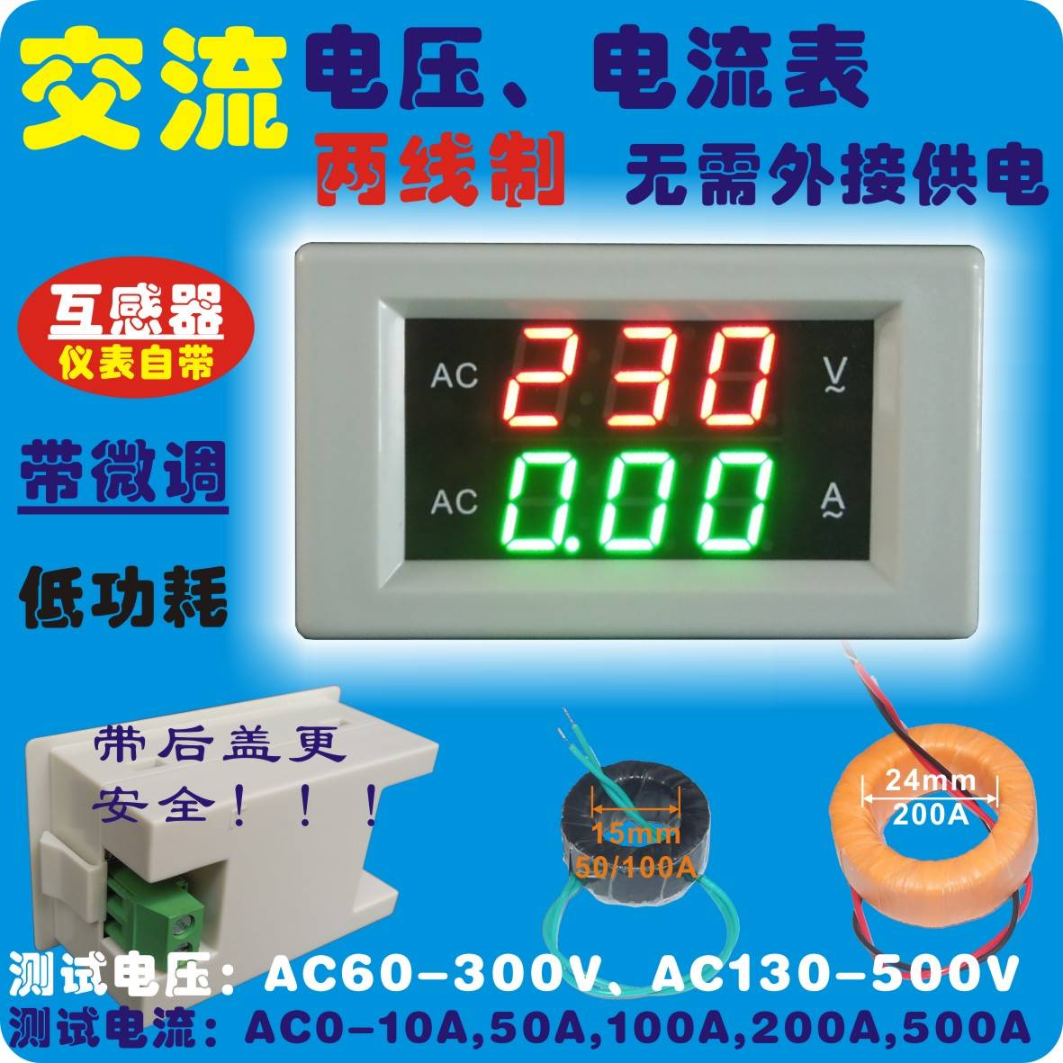 AC三相500V 220v数显交流电压表电流表 LED数字双显表头家用50A