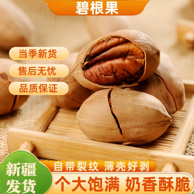 新疆特产当季新货碧根果奶油味长寿果炒货干果仁坚果零食年货袋装