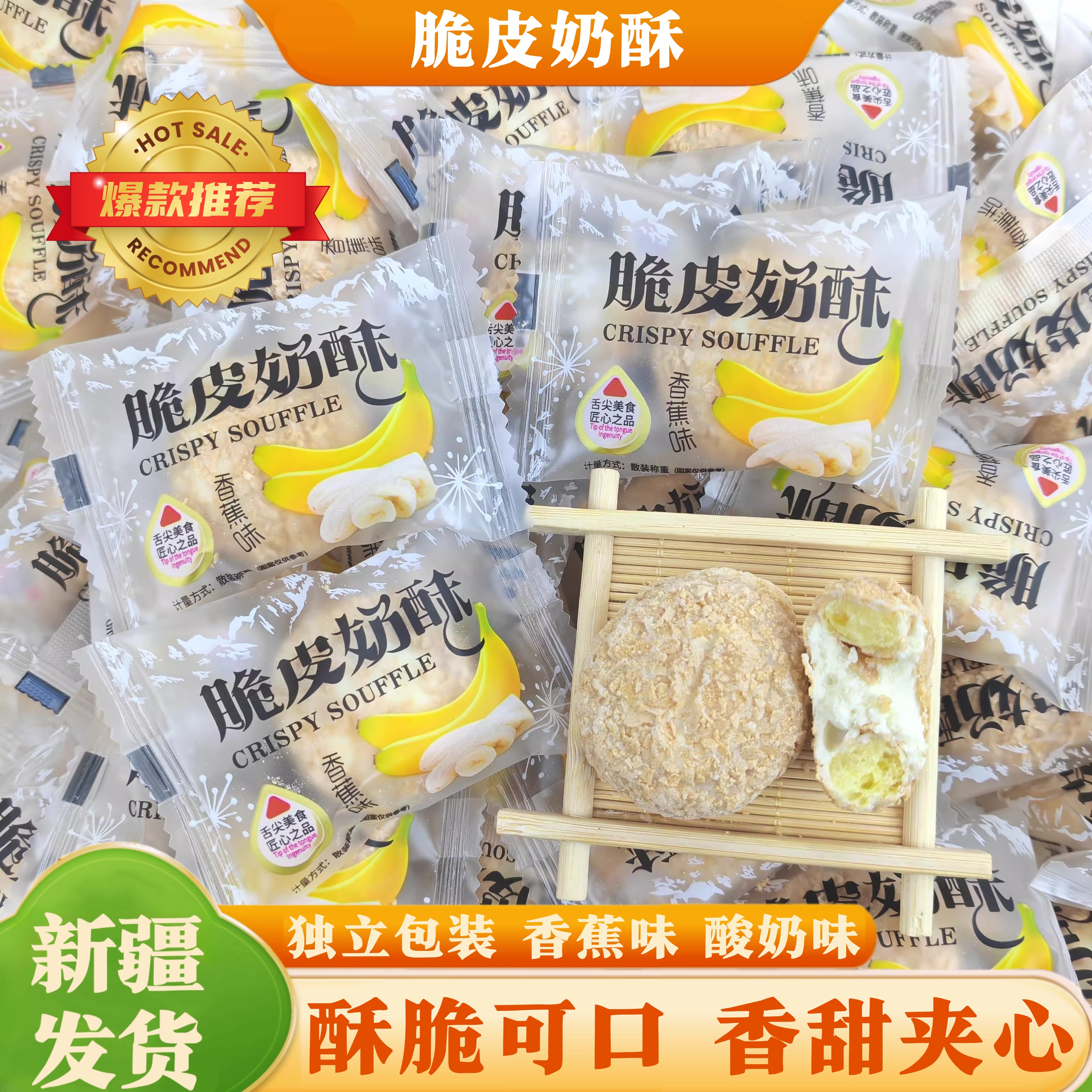 新疆爱逗妮脆皮奶酥网红零食