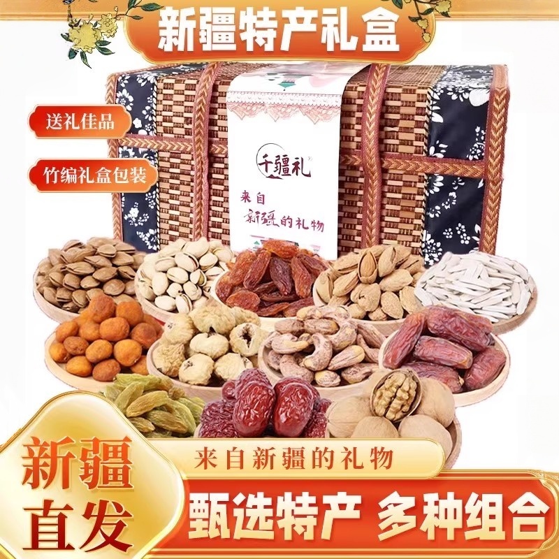 新疆特产干果礼盒坚果零食大礼包