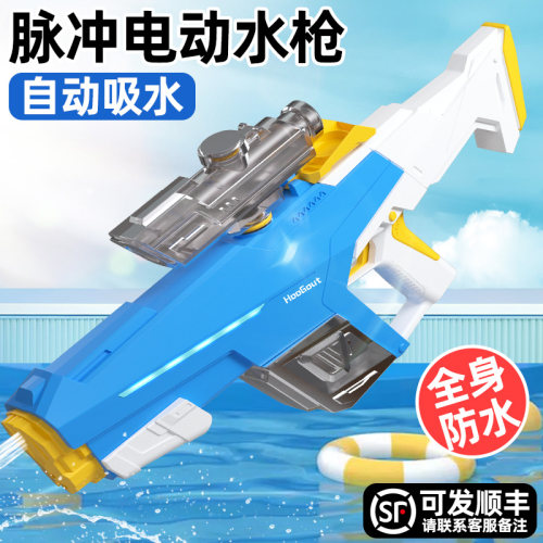 电动连发水枪自动吸水大容量