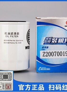 Z20070019/WB202GWP3发动机专用长效机油滤芯原厂正品装机件