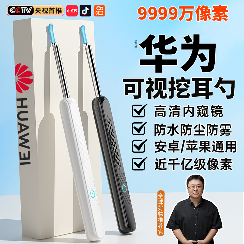【胖东来热推】高清可视挖耳勺