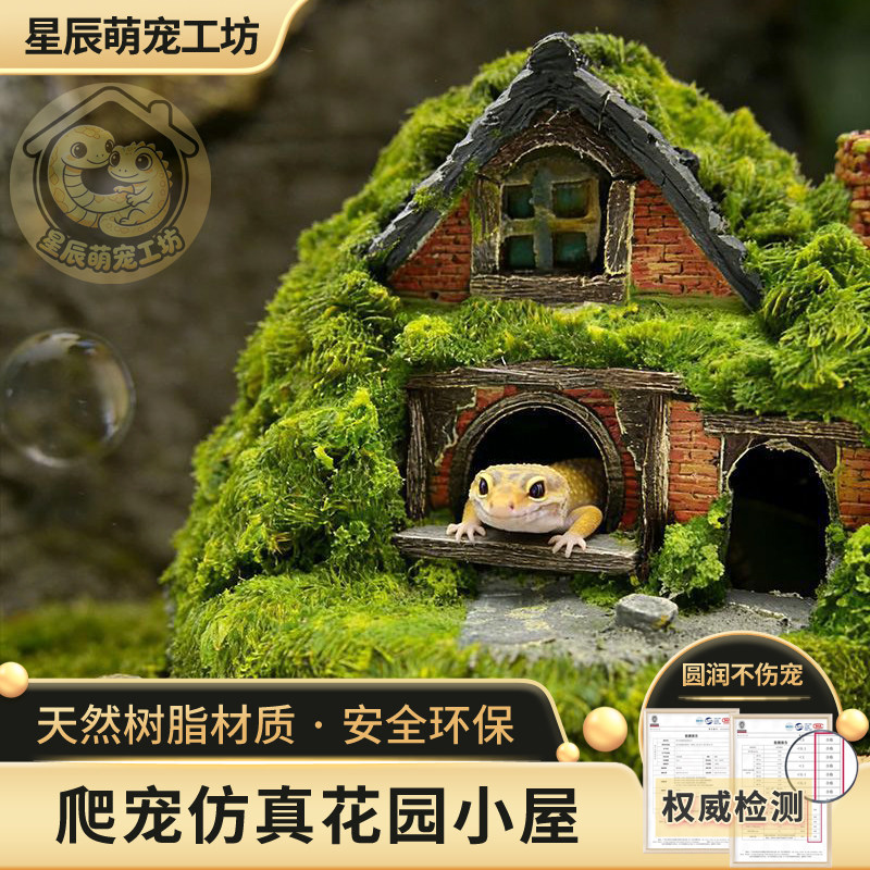 爬宠树脂仿真躲避屋造景装饰