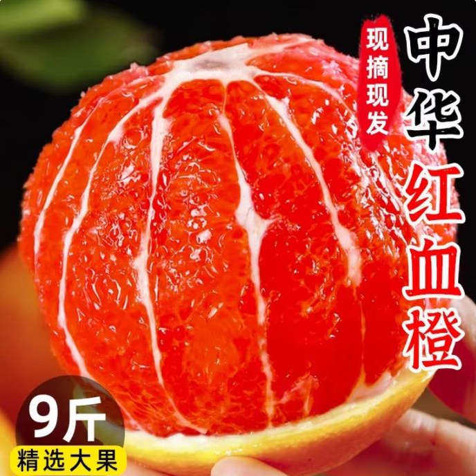 秭归血橙新鲜水果中华血橙当季整箱包邮中华红手剥红心肉果冻雪橙