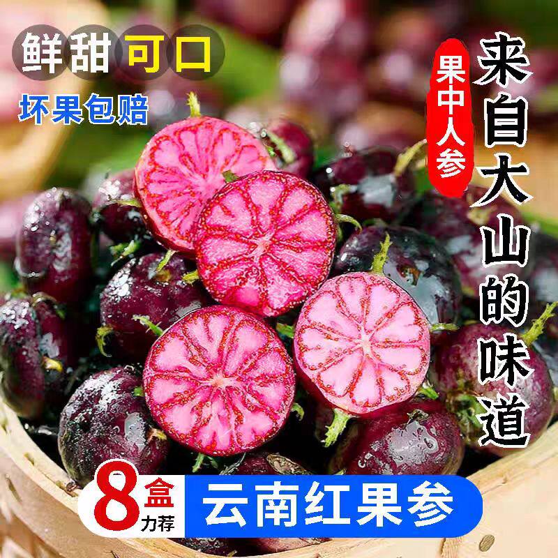 顺丰云南红果参纯甜现摘现发蜘蛛果现货孕妇宝宝新鲜水果野果罕见