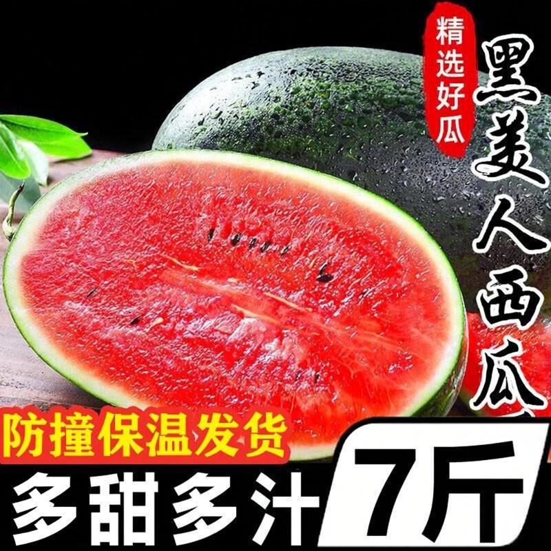 正宗黑美人西瓜精选水果新鲜当季麒麟黑皮无籽小西瓜整箱包邮广西,水产肉类/新鲜蔬果/熟食,西瓜,淘宝优惠券,粉丝福利购,淘宝优惠卷