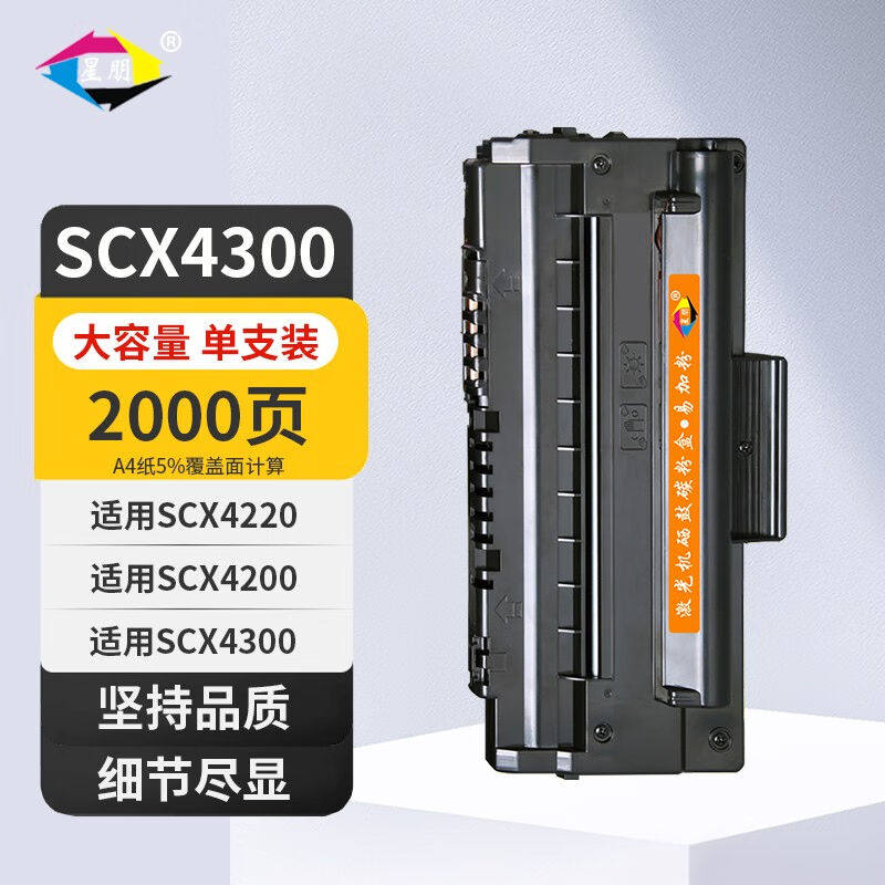 星朋适用三星MLT-D109S硒鼓三星4200硒鼓SCX4300墨粉SCX4200墨盒S