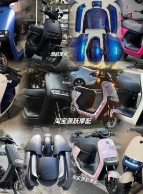 九号电动E80C E80CMk2/E90/E100/E125/E200P全套车壳烤漆件外壳