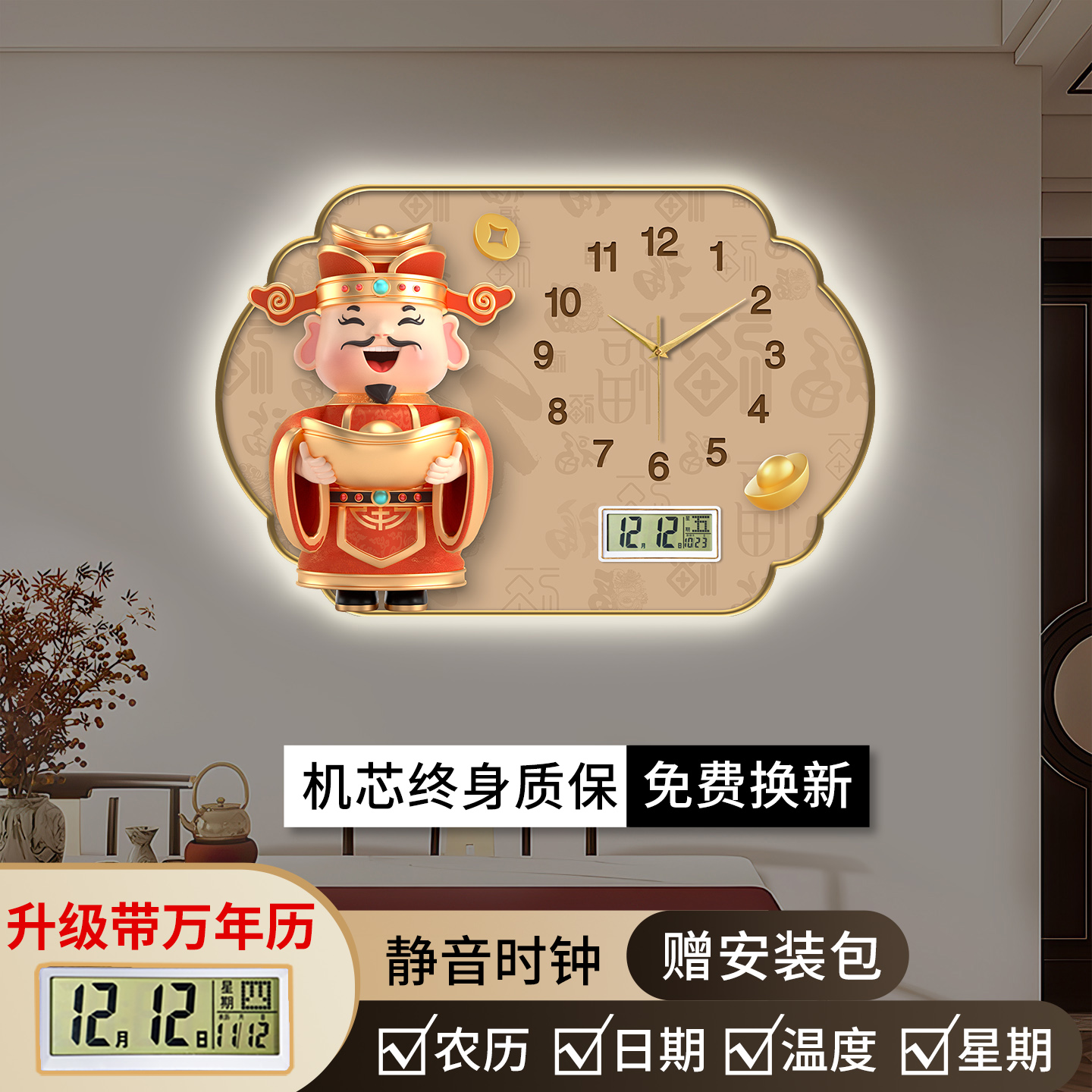 新款现代财神爷万年历钟表画