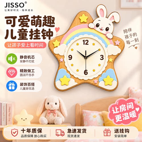 卡通兔子五角星儿童挂钟静音钟表房间卧室早教认时墙面装饰时钟表