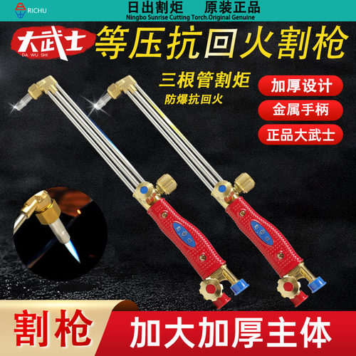 等压式防回火三管煤气割炬