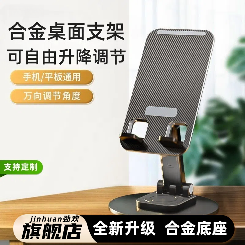 2025新款360度旋转手机支架便携可调节金属桌面支架平板折叠可升降可折叠手机架iPad支撑架直播懒人全金属