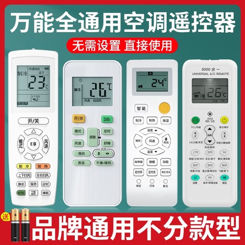 空调遥控器万能全通用适用于格力美的华凌海尔TCL志高科龙海信长虹松下三菱大金格兰仕春兰奥克斯惠而摇控板