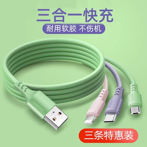 数据线三合一苹果安卓typec通用