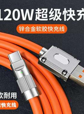 120W超级快充typec数据线6A适用于华为mate50荣耀小米手机p40pro充电线正品加粗极客线金属接口tc充