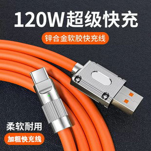 120W超级快充typec数据线6A适用于华为mate50荣耀小米手机p40pro充电线正品加粗极客线金属接口tc充